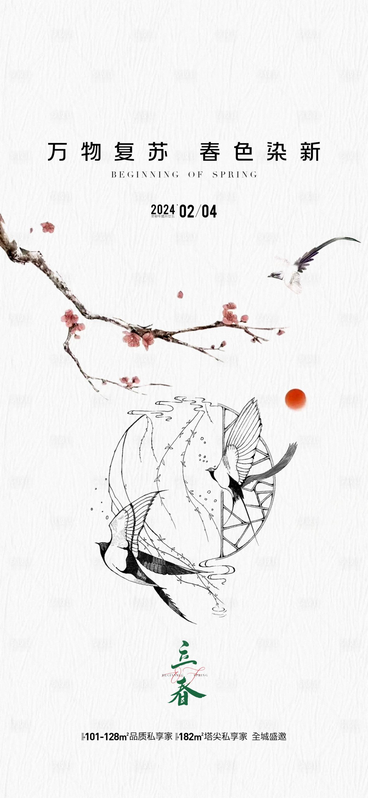 源文件下載【享設計】搜索編號：62750021785697912【地產立春海報】