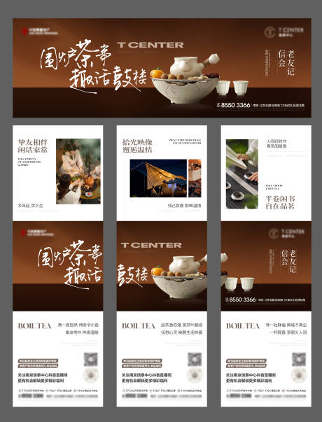 源文件下载【地产围炉煮茶暖场活动三宫格海报】编号：57770021662779936