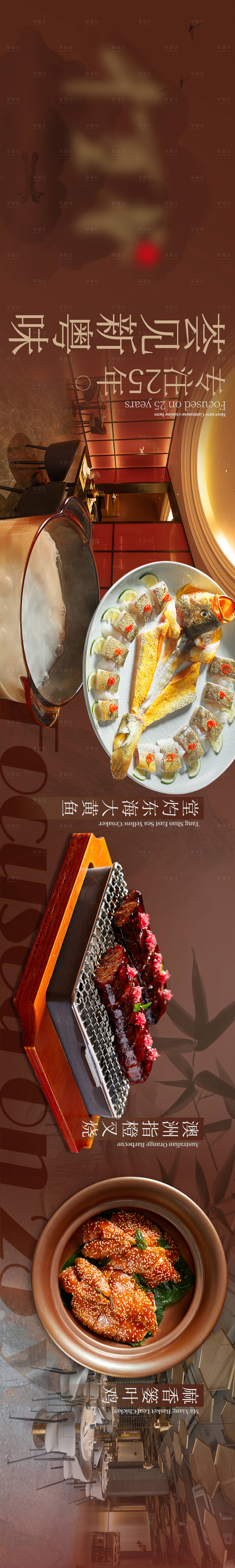 源文件下载【中餐五连图点评长图海报】编号：27830021403148340