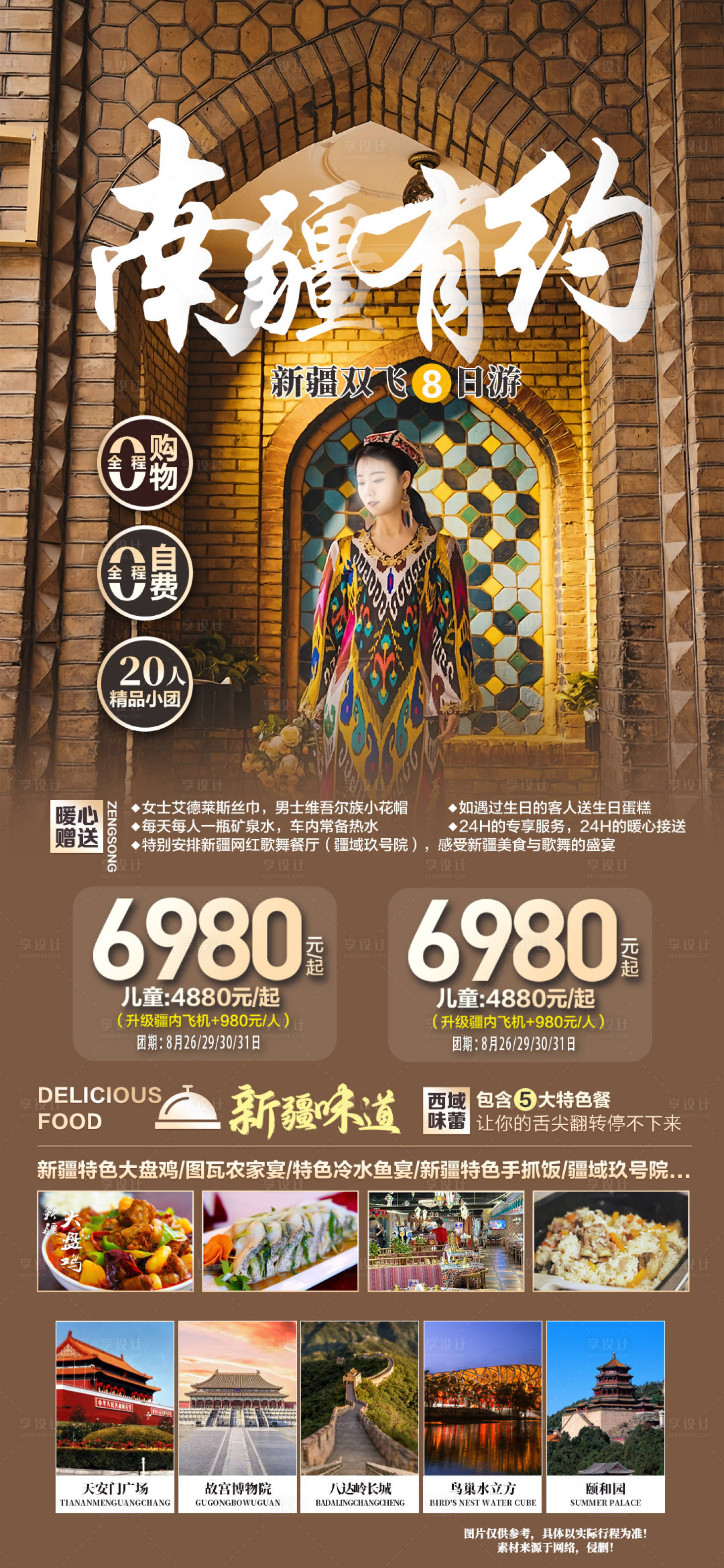 源文件下載【享設計】搜索編號：72360021820744288【南疆有約海報】