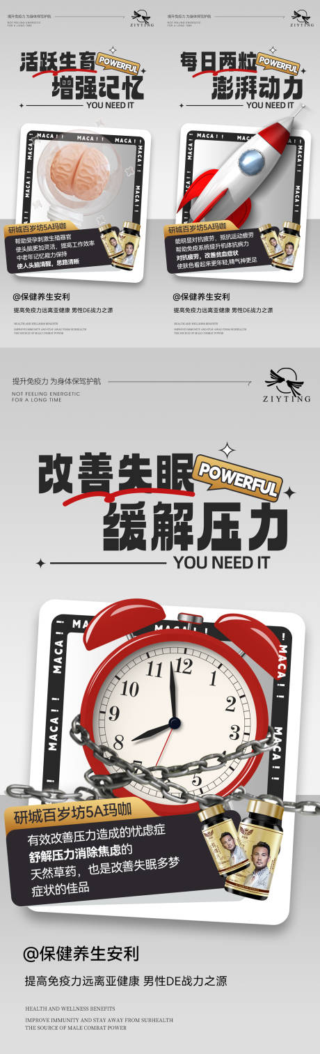 源文件下載【享設計】搜索編號：96010021533817035【瑪咖保健宣傳海報】