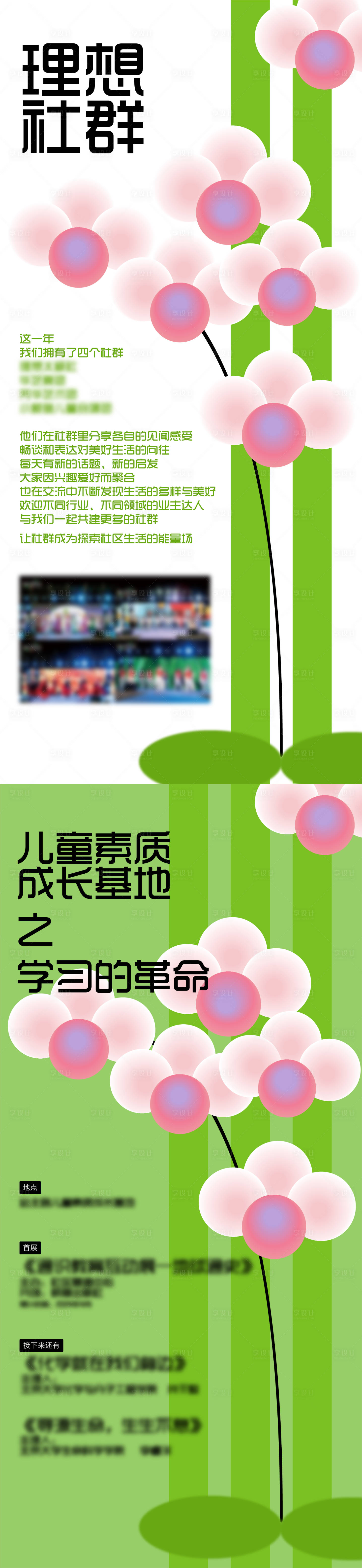 源文件下載【享設計】搜索編號：30670021662158905【綠色陽光溫暖雙色海報】