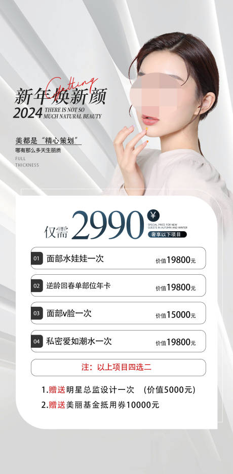 源文件下载【享设计】搜索编号：24770021522374932【医美活动海报】