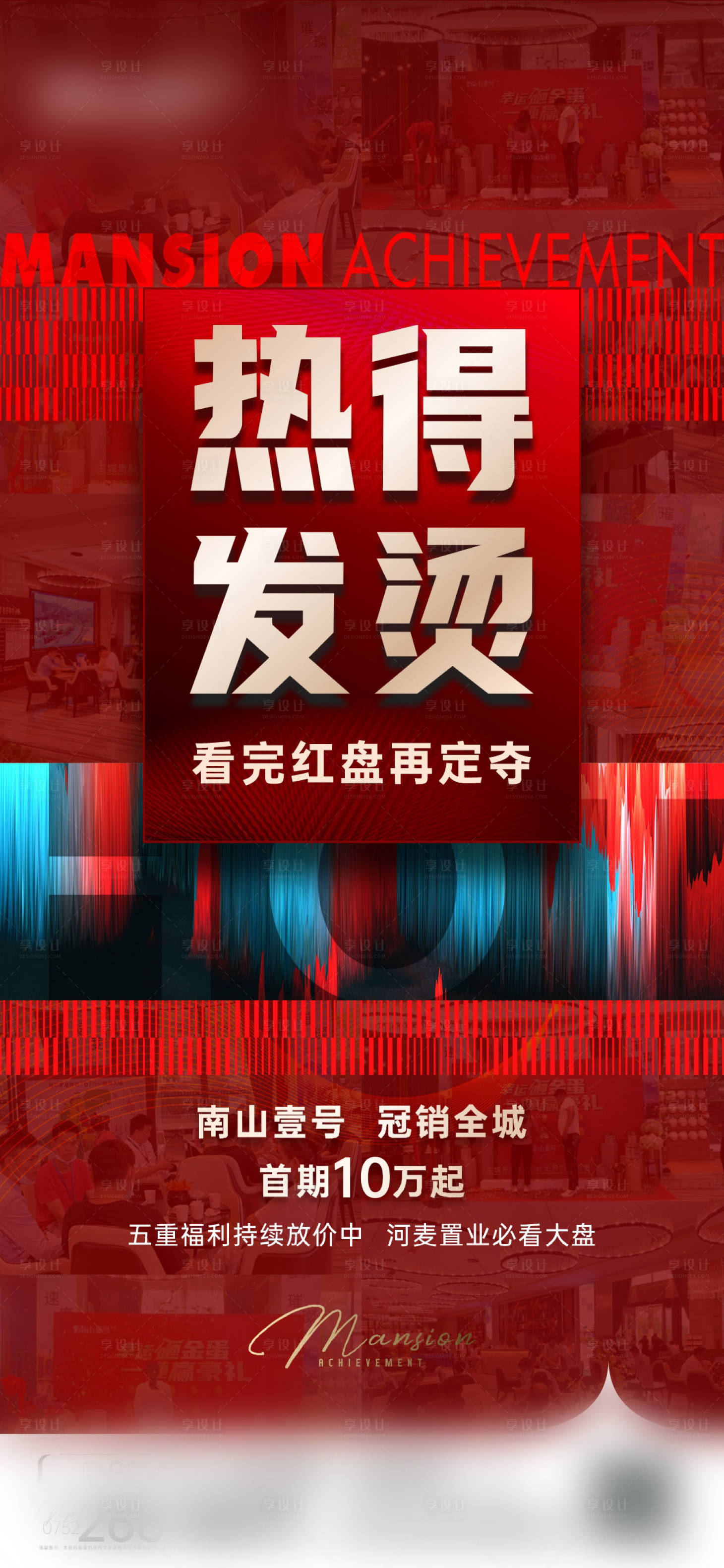 源文件下載【享設(shè)計(jì)】搜索編號：16990021843838839【熱銷海報(bào)】