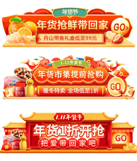 源文件下载【年货节胶囊banner】编号：70280021398337945