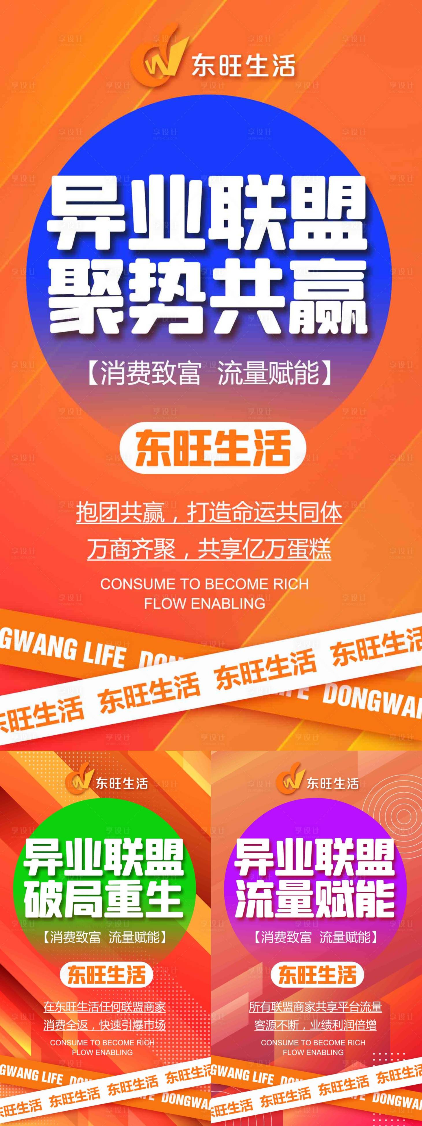 源文件下载【享设计】搜索编号：19090021542151838【电商平台招商海报】