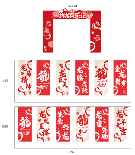 源文件下载【新年喜庆门头吊旗】编号：94530021294666423