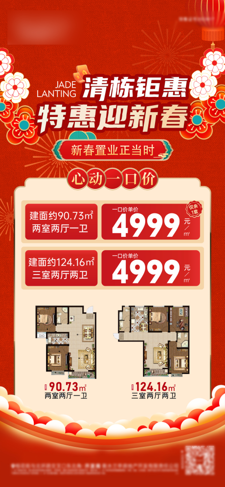 源文件下载【特价房海报】编号：20190021605275338