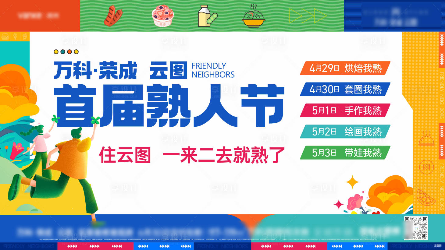 源文件下載【享設(shè)計】搜索編號：30050021836221414【熟人節(jié)活動桁架】