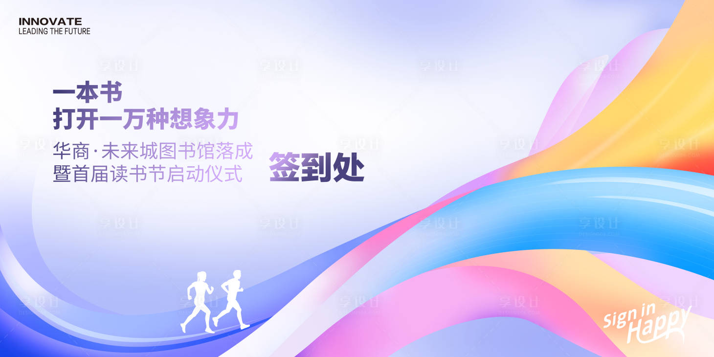 源文件下載【享設計】搜索編號：56890021574598810【小清新簽到處展板】