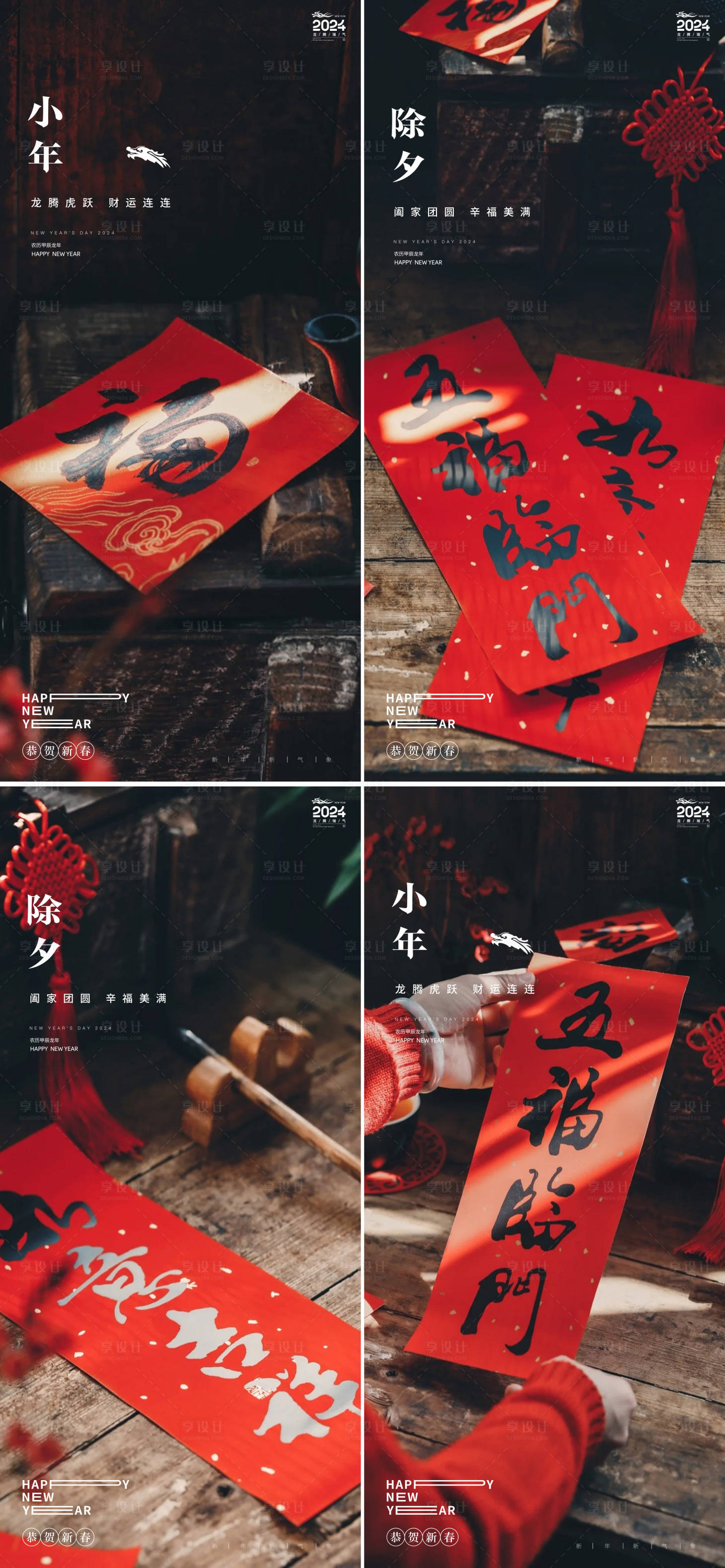 源文件下载【小年除夕龙年对联新年海报】编号：39170021604685065