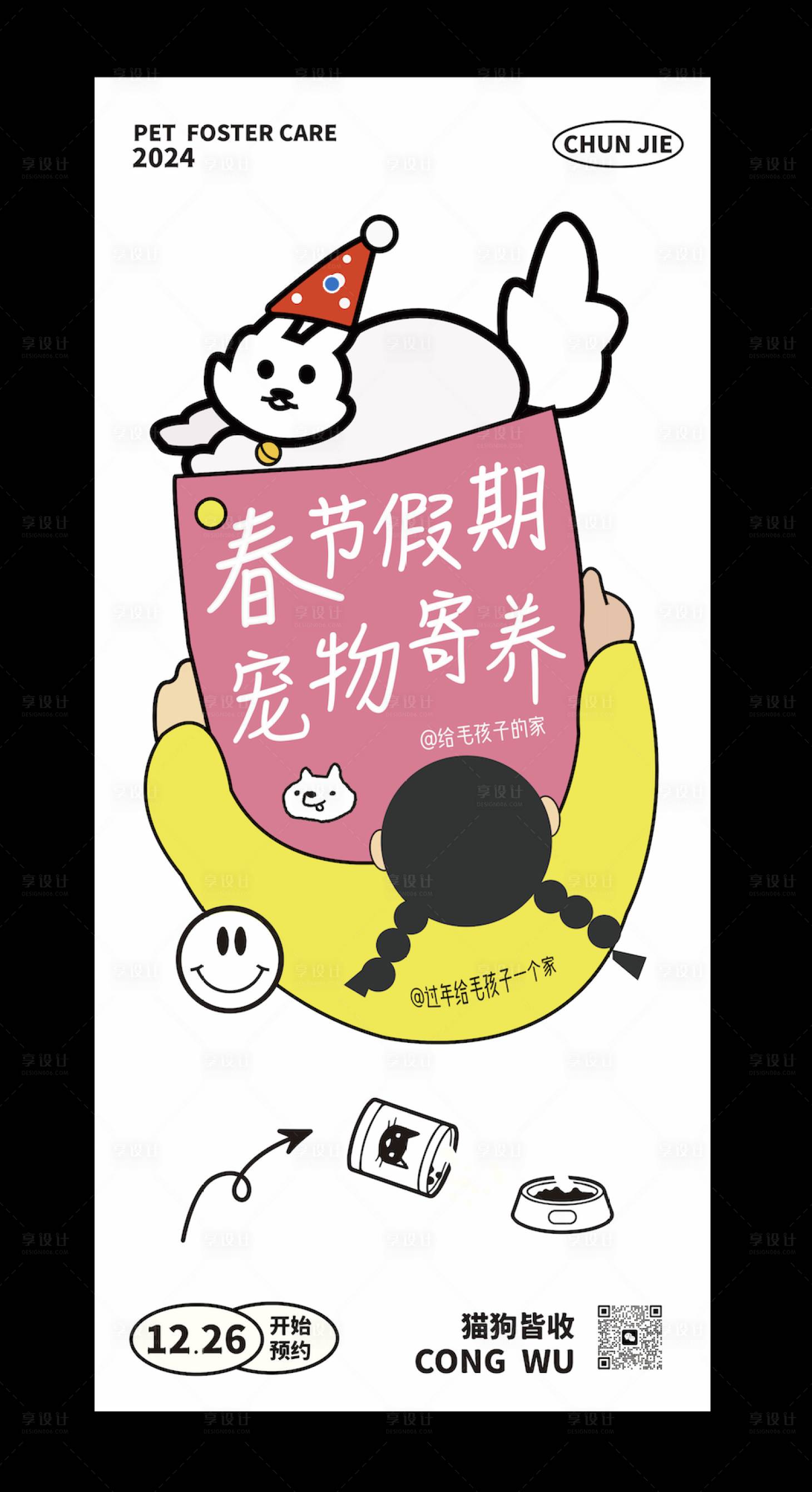 源文件下载【宠物寄养海报】编号：31870021234754907