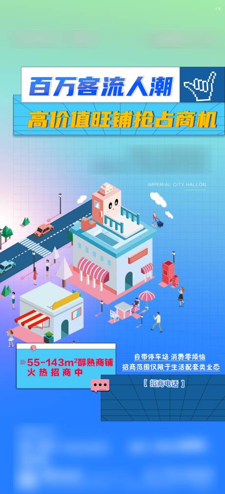 源文件下載【火熱商鋪海報】編號：20400021419957969