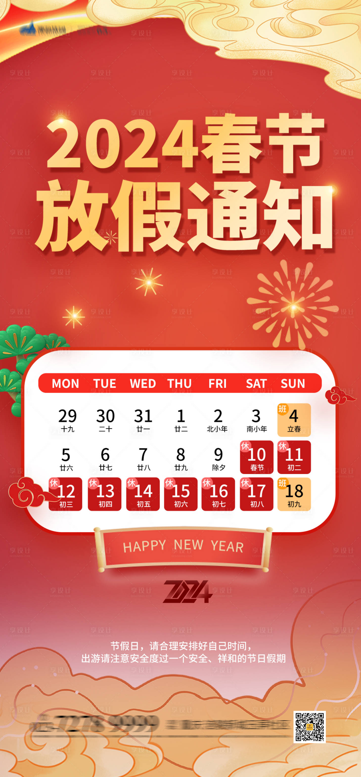 源文件下載【享設計】搜索編號：94670021476913765【春節放假通知紅金海報】