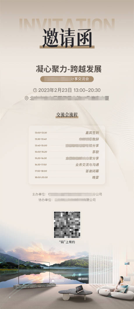 源文件下载【邀请函海报】编号：65690021628681992