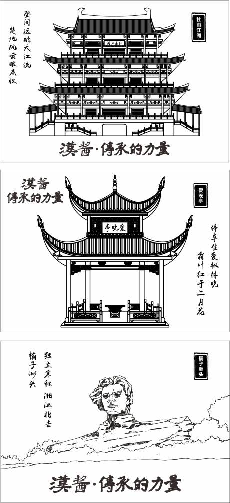 源文件下载【湖南建筑线稿拓印】编号：74320021758104020