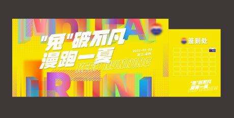 编号：20240102160326982【享设计】源文件下载-夏日运动活动背景板