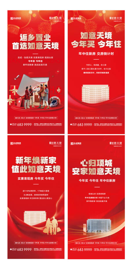 源文件下载【返乡置业红金系列海报】编号：35990021817965187