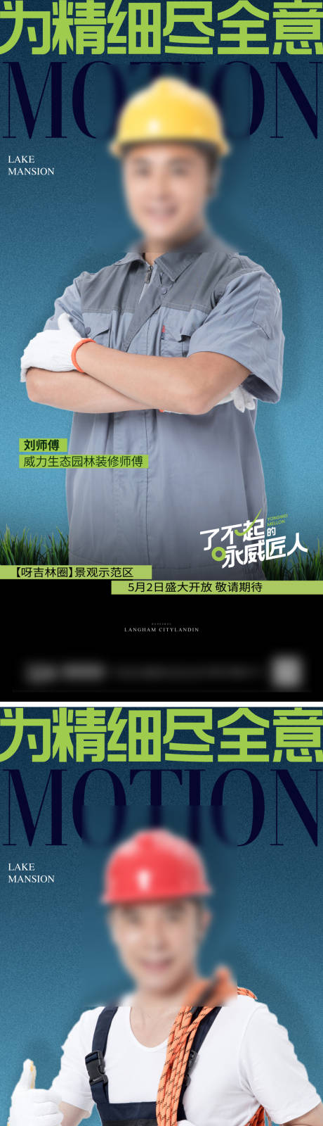 源文件下載【享設計】搜索編號：38090021595004026【地產園林工人特寫質感價值點海報】