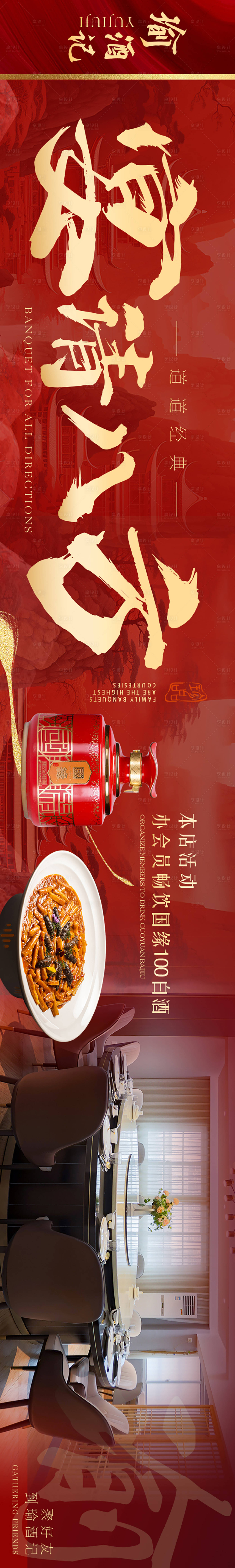 源文件下載【享設(shè)計(jì)】搜索編號：44140021698354092【新年高端餐飲長圖海報(bào)】
