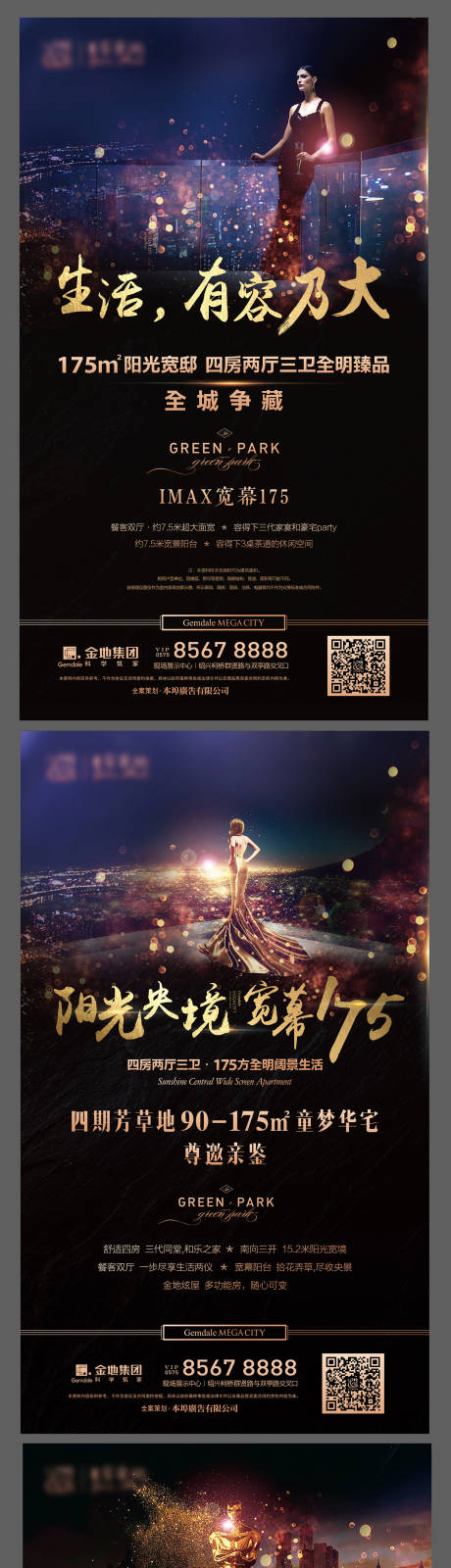 源文件下載【享設計】搜索編號：58340021473951222【地產價值點黑金系列海報】