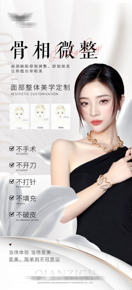 医美海报