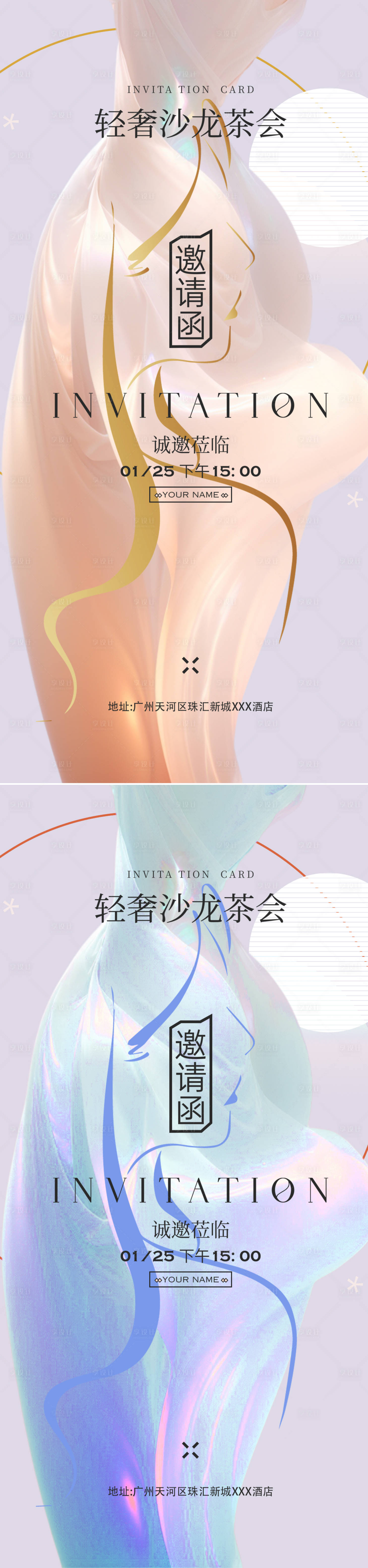 源文件下載【享設計】搜索編號：76640021502179826【醫美沙龍邀請函海報】