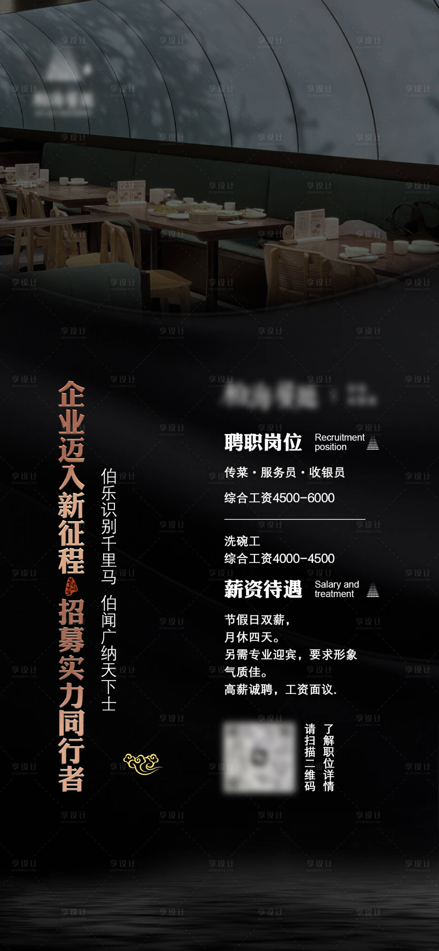 源文件下載【享設計】搜索編號：18240021440636267【招聘海報】