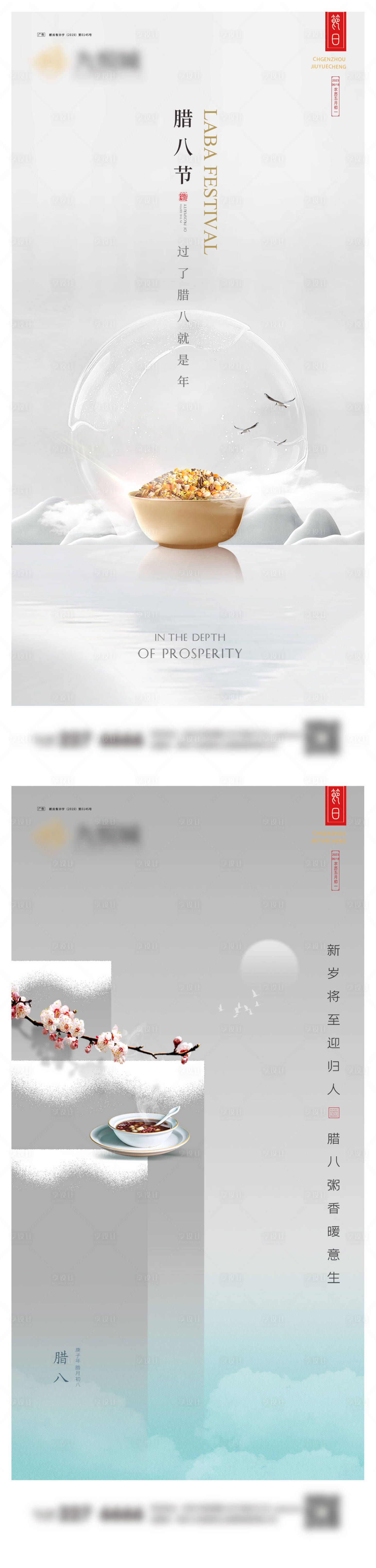 源文件下載【享設計】搜索編號：21340021352882646【臘八節系列海報】