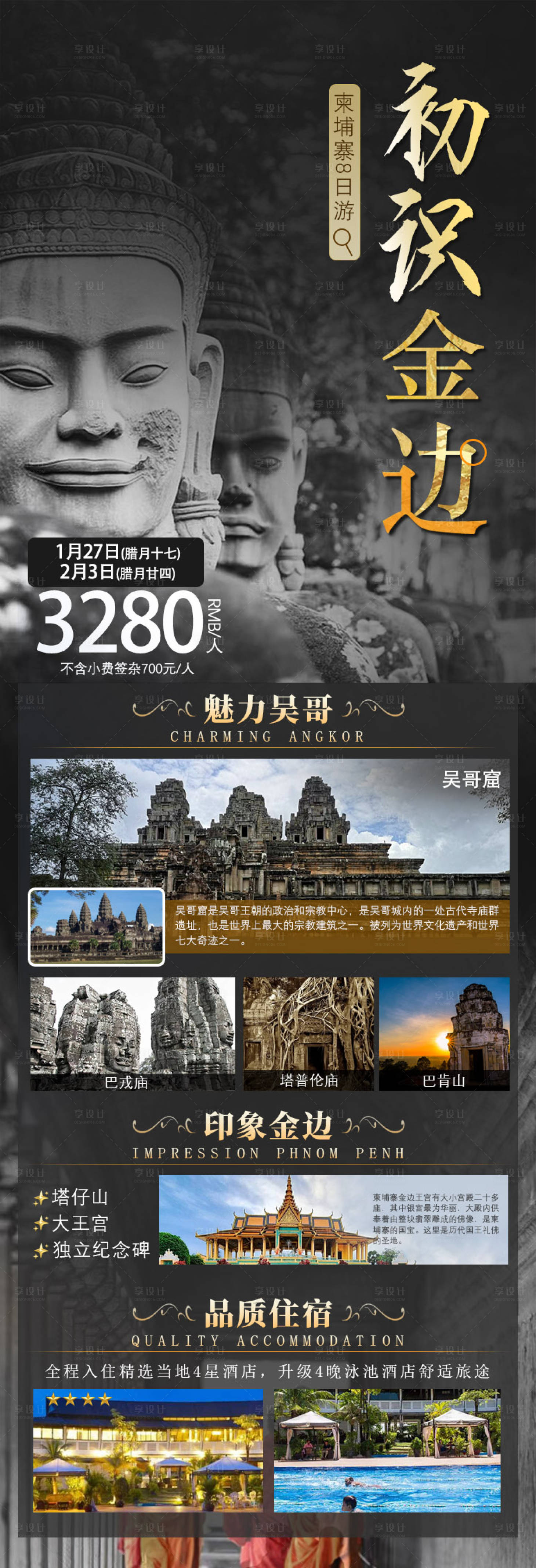 源文件下载【金边旅游海报】编号：82620021346472938