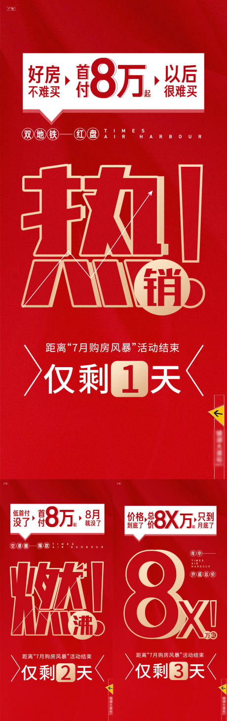 源文件下载【地产促销倒计时海报】编号：16010021508275565