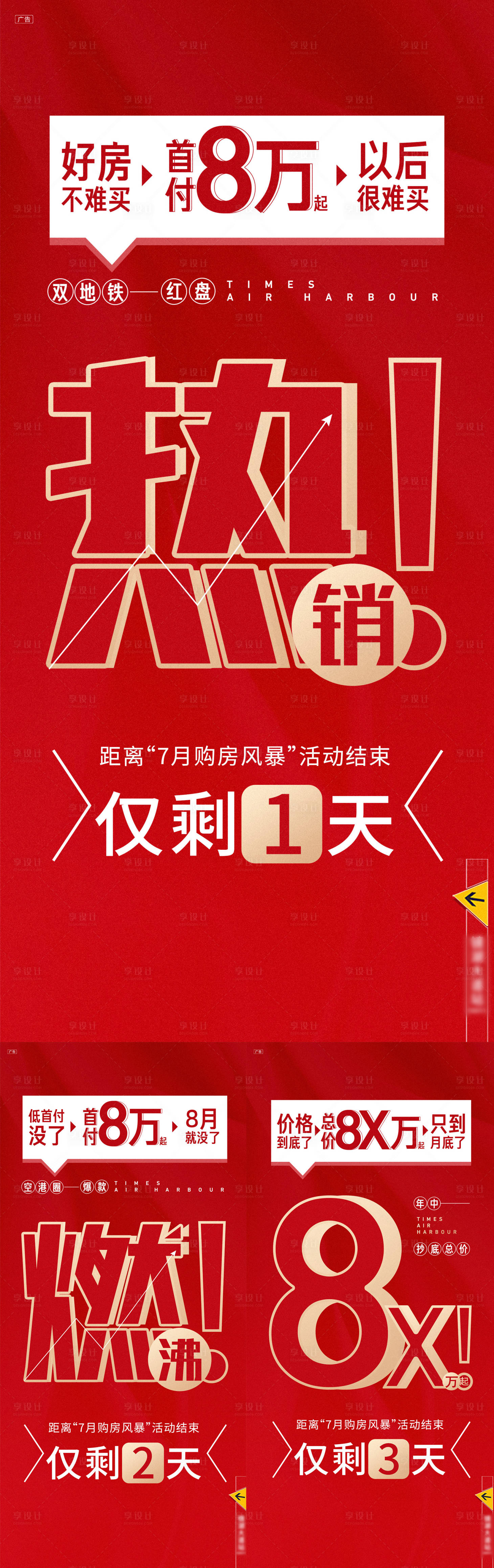 源文件下载【地产促销倒计时海报】编号：16010021508275565