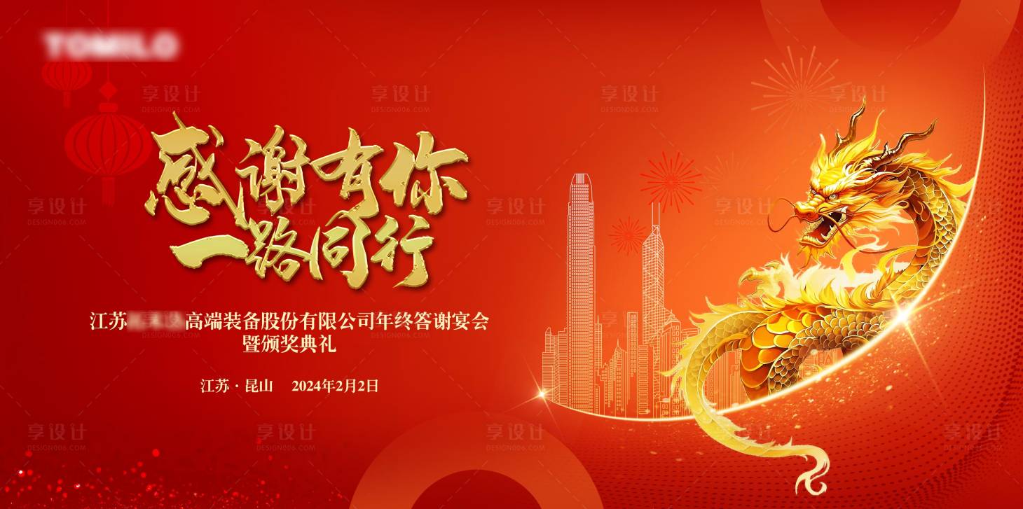 源文件下载【年会背景板】编号：90170021637587346