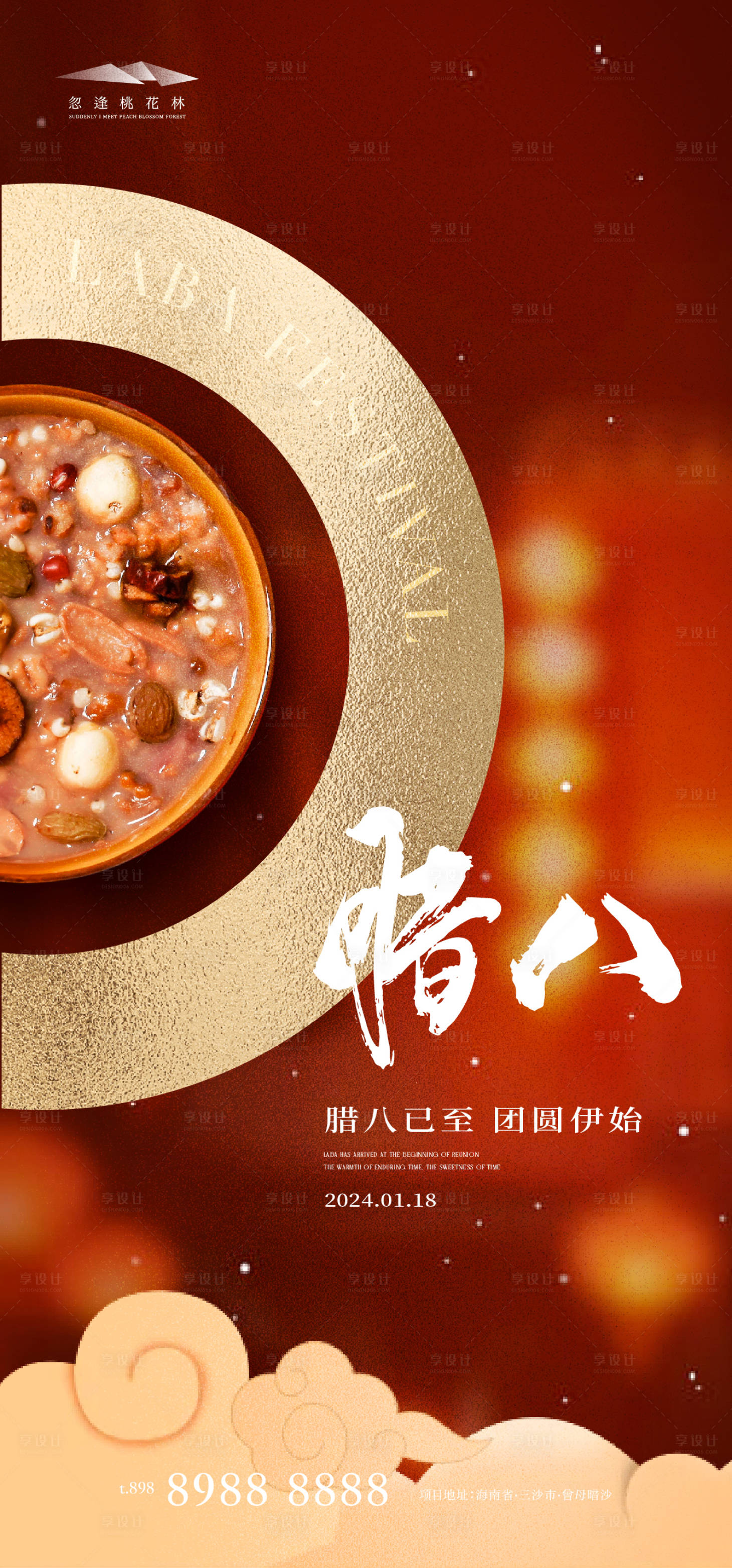 源文件下載【臘八節(jié)中式海報(bào)】編號(hào)：69200021312376206