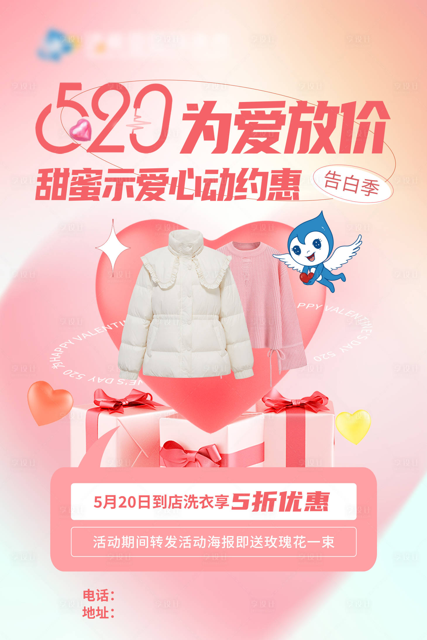 源文件下载【520为爱放价活动海报】编号：16190021615773859