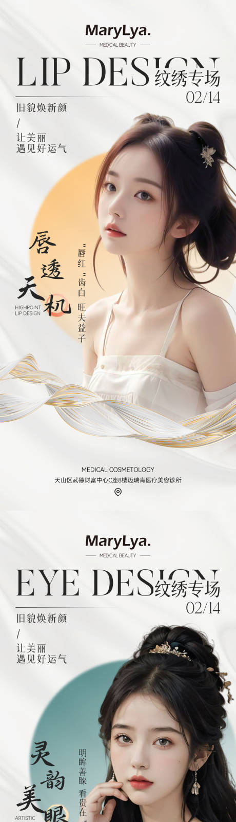 源文件下载【享设计】搜索编号：83200021725308057【医美眼唇眉纹绣海报】