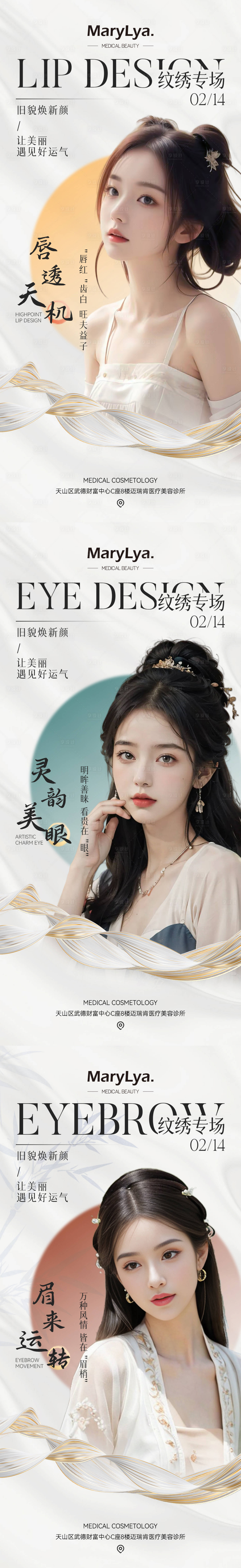 源文件下載【享設計】搜索編號：83200021725308057【醫美眼唇眉紋繡海報】