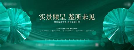 源文件下载【地产实景呈现改善社区现房海报】编号：74460021301751279