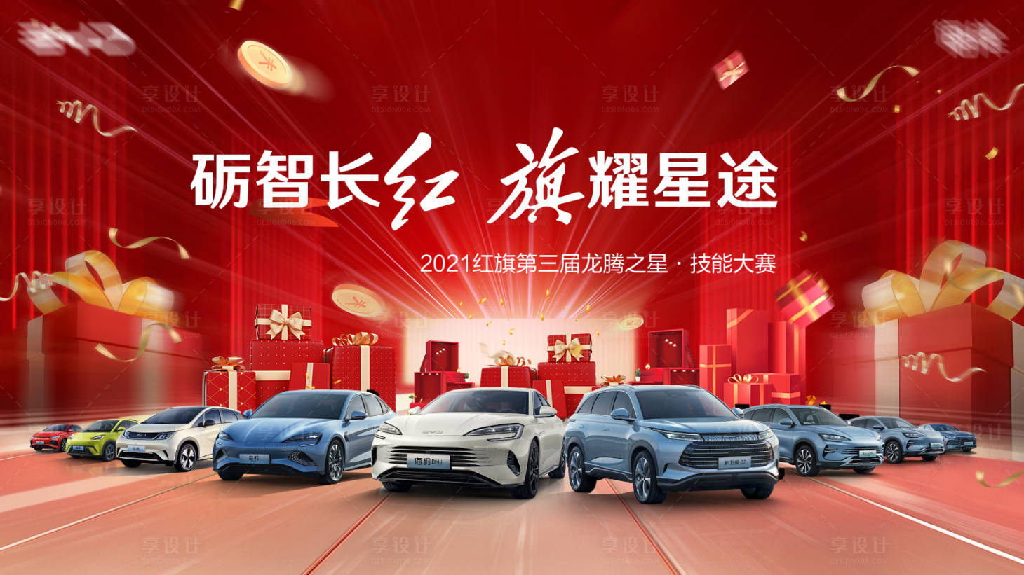 源文件下載【享設計】搜索編號：58980021356204770【汽車海報】