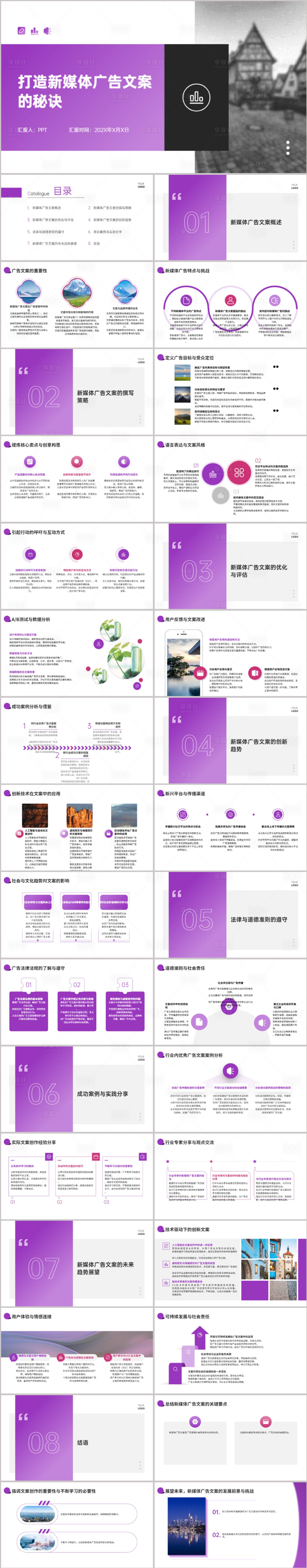 源文件下载【享设计】搜索编号：93260021700189395【新媒体广告文案的秘诀PPT】