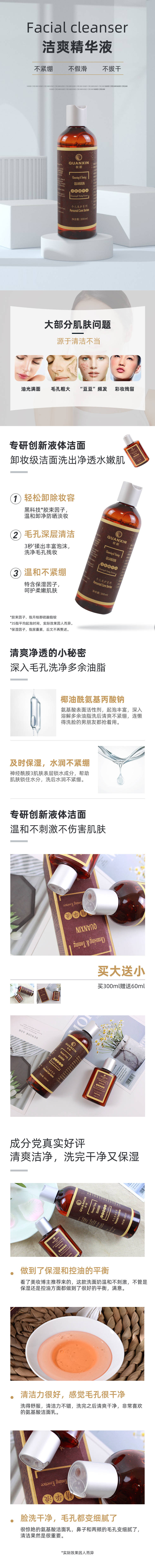 源文件下载【洁爽精华液详情页】编号：91660021429818808
