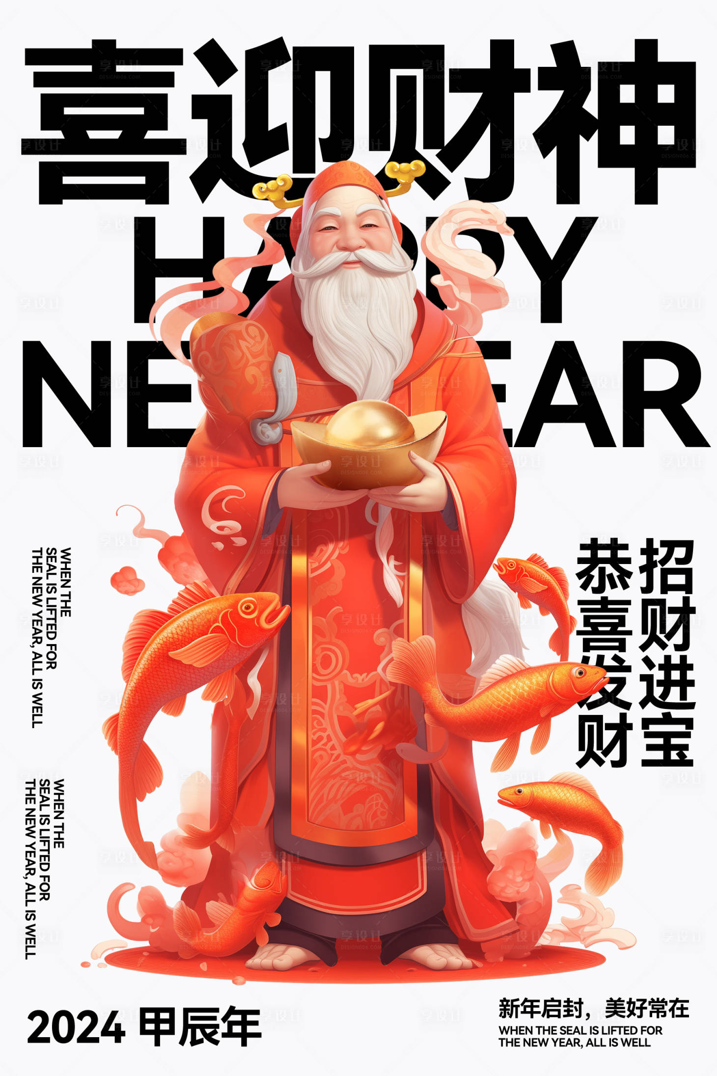 源文件下載【享設計】搜索編號：31240021480615762【新年迎財神朋友圈海報】