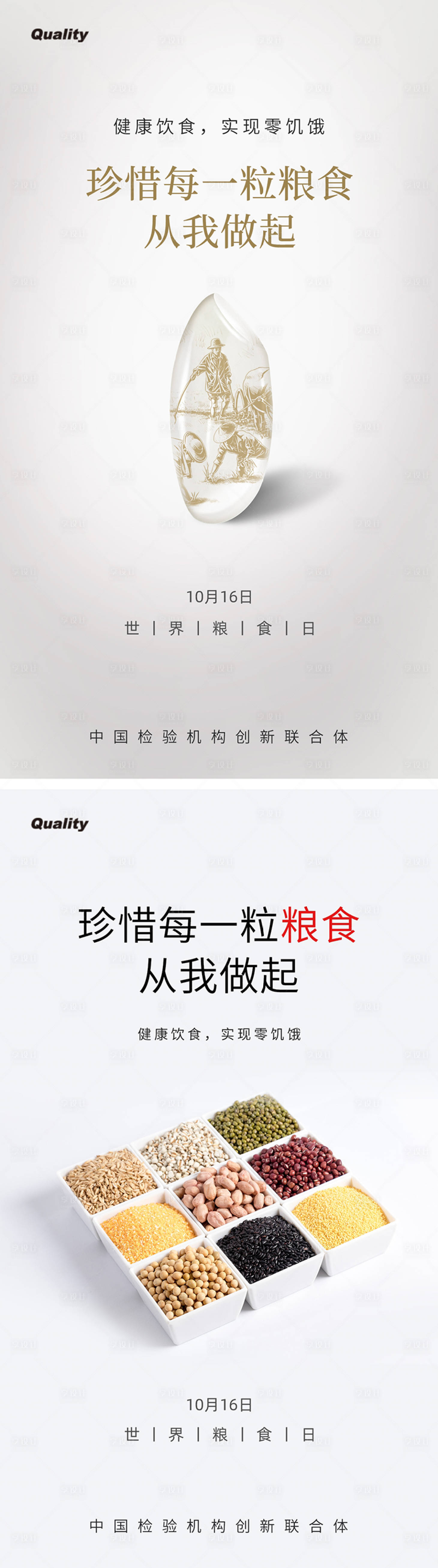源文件下載【享設計】搜索編號：57360021700068842【世界糧食日海報】