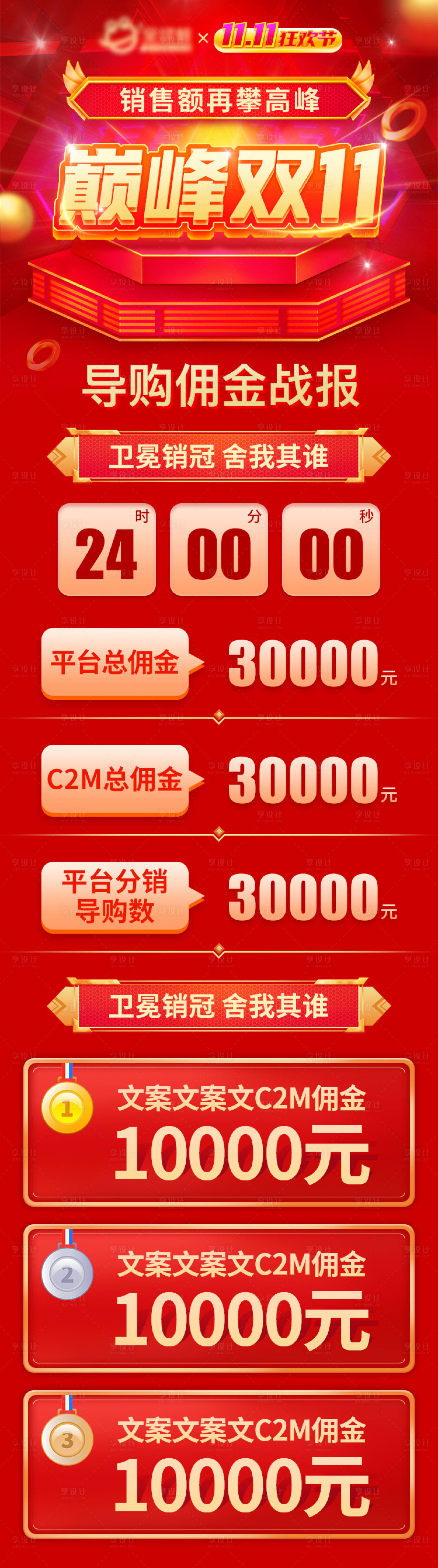 源文件下载【享设计】搜索编号：77820021294281975【双十一战报】