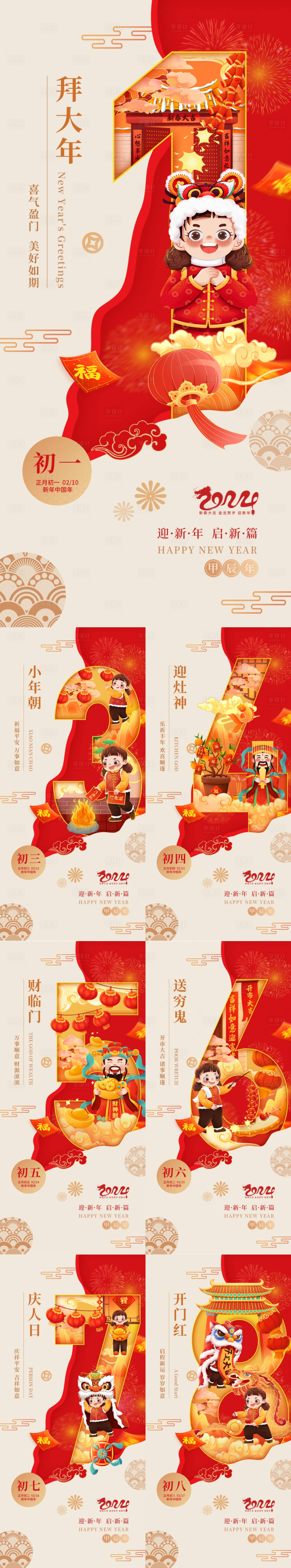 源文件下载【享设计】搜索编号：78960021810085143【龙年春节朋友圈系列海报】