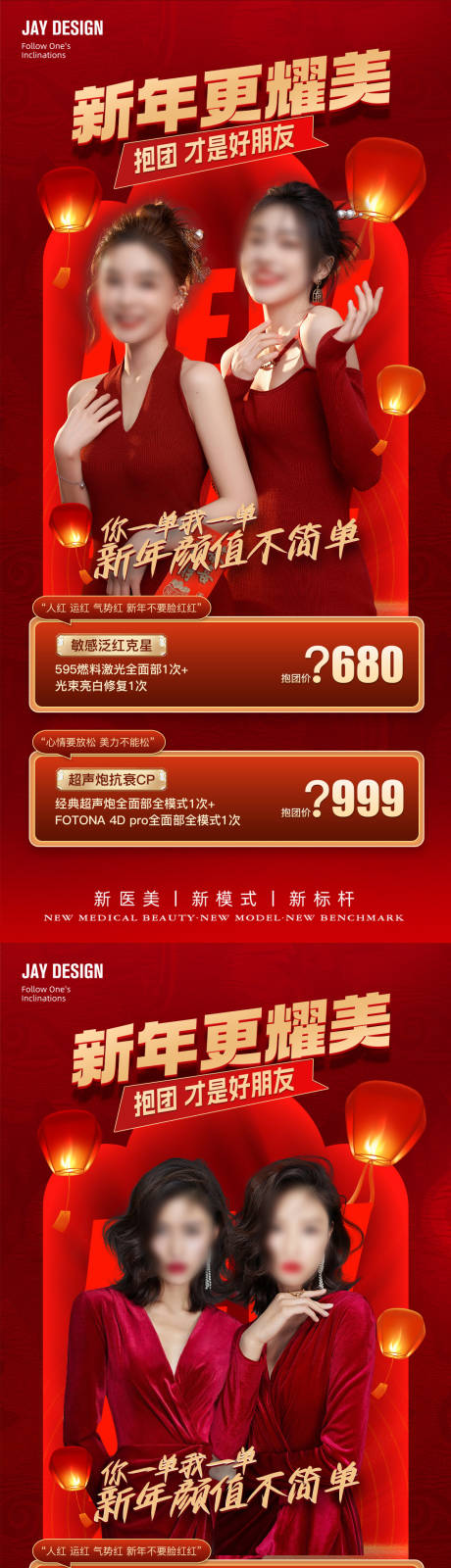 源文件下載【享設計】搜索編號：37610021540358318【醫美新年促銷海報】