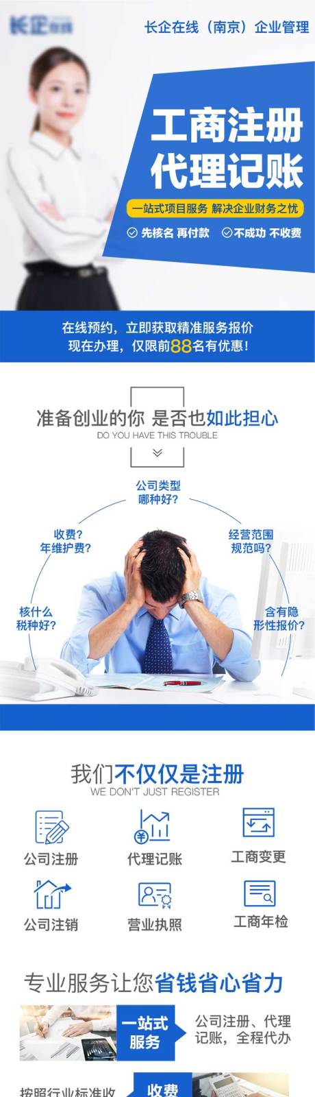 源文件下载【企业服务资质代办海报长图】编号：20240116142104932