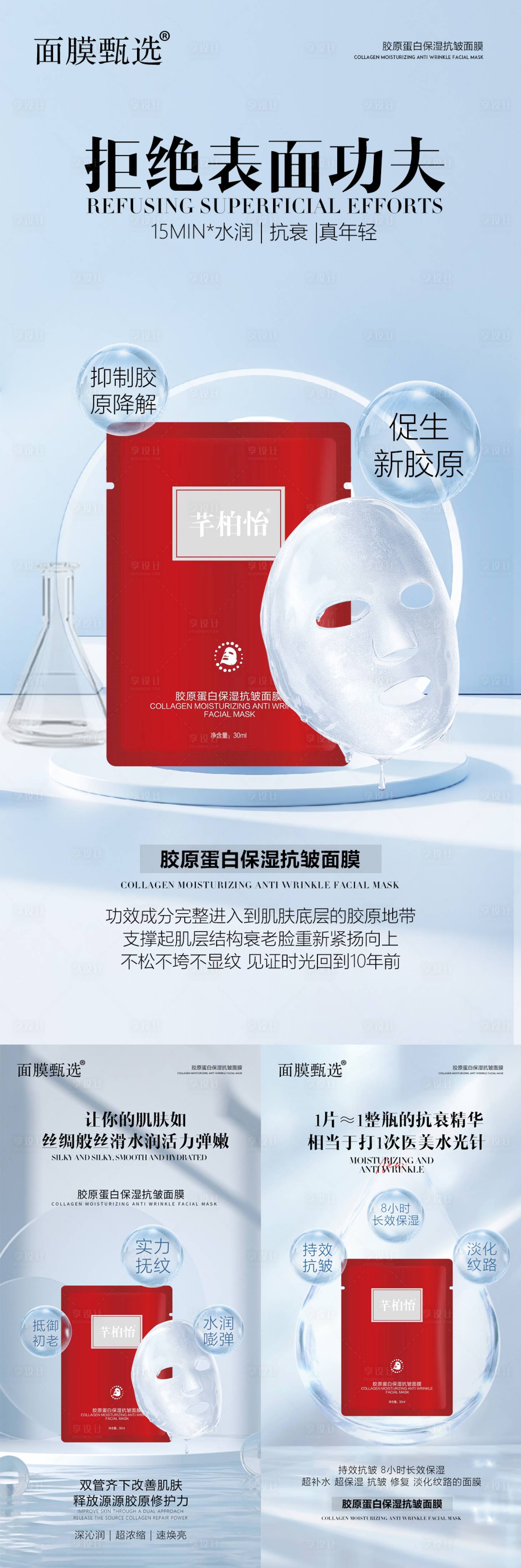 源文件下载【护肤面膜海报】编号：99550021574911114