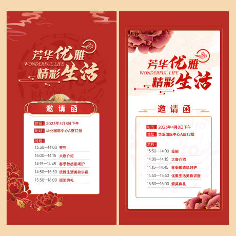 源文件下載【享設計】搜索編號：24030021430328692【盛世大唐邀請函卡片】