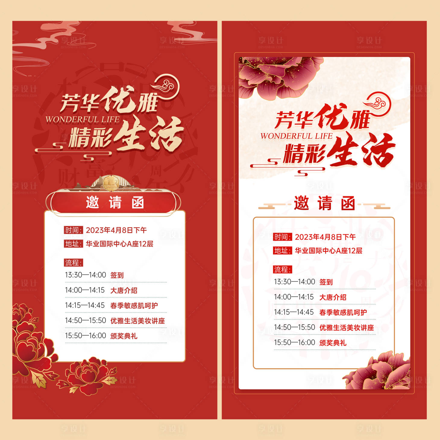 源文件下載【享設計】搜索編號：24030021430328692【盛世大唐邀請函卡片】